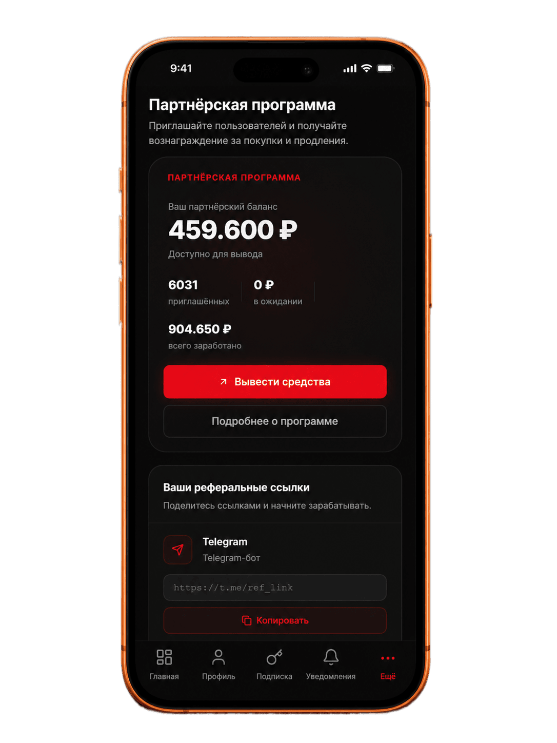 Партнёрская программа