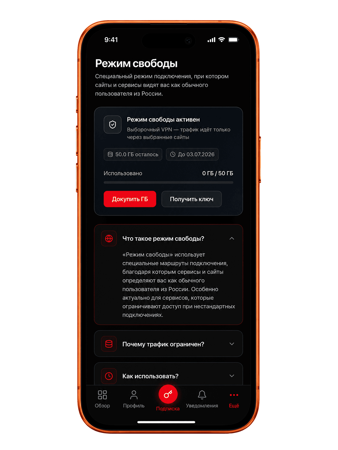 Режим свободы